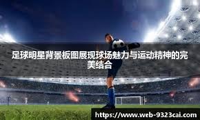 罗体：莫拉塔与妻子再陷情感危机，两人都删了简介中对方信息