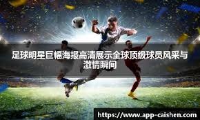 瑞士4-1瑞典距离世界杯仅差一分，扎卡点射，恩多耶传射